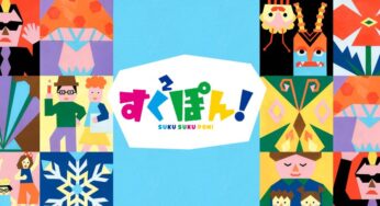 12/20(日)東海テレビ「すくすくぽん！」に蘇原西保育園が出るみたい！