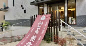 各務原「手作りういろ 艸花庵養老軒」で大正１１年創業の老舗の味を満喫してきた！