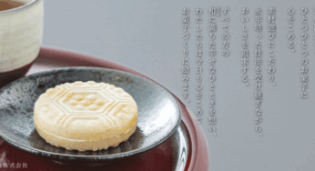 10/23(土)メ～テレ「サクセス」で各務原の「アダチ製菓」が取り上げられるみたい！！