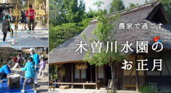 2022年お正月！河川環境楽園「もちつき体験・お正月遊び体験」があるみたい！！