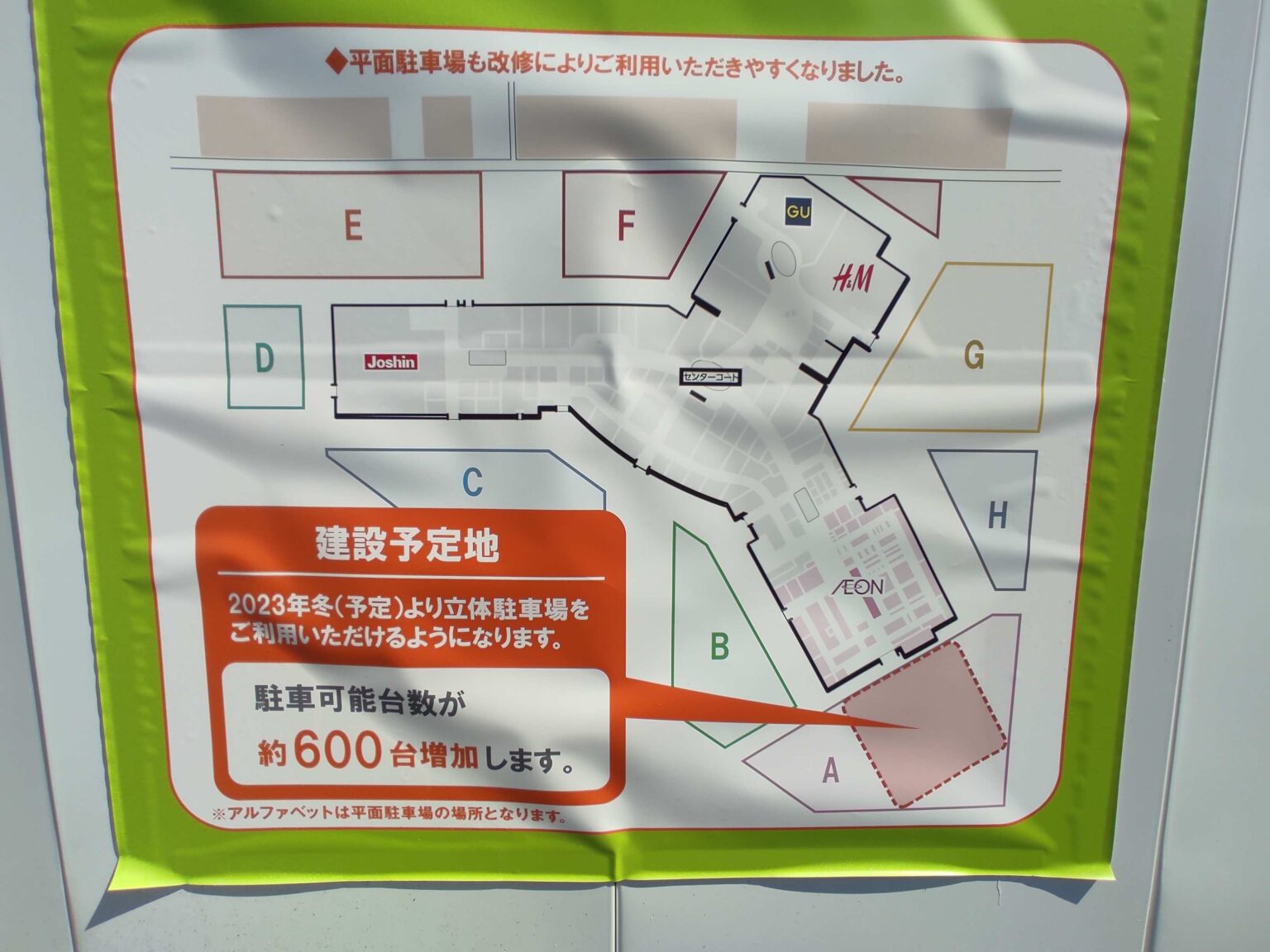 2023冬『イオンモール各務原』新しい立体駐車場完成へ！現場を見に行ってきました！ | かがいま